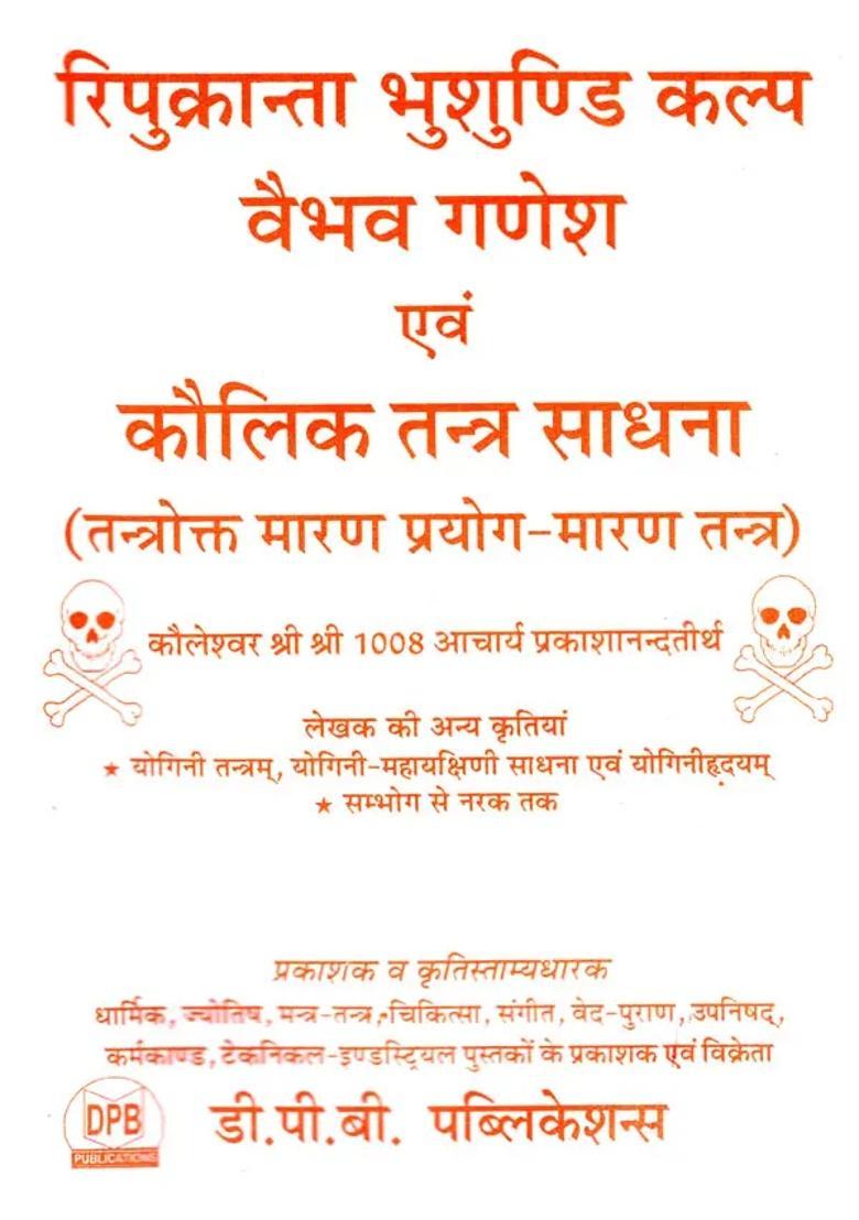 Repukranta Bhusundi Kalpa Vaibhav Ganesha And Kaulik Tantra Sadhana Tantrokta Maran Prayogmaran Tantra - Indya