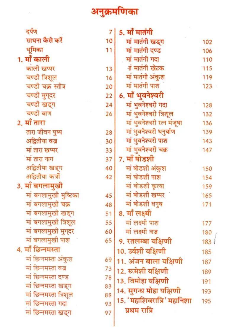 Repukranta Bhusundi Kalpa Vaibhav Ganesha And Kaulik Tantra Sadhana Tantrokta Maran Prayogmaran Tantra - Indya