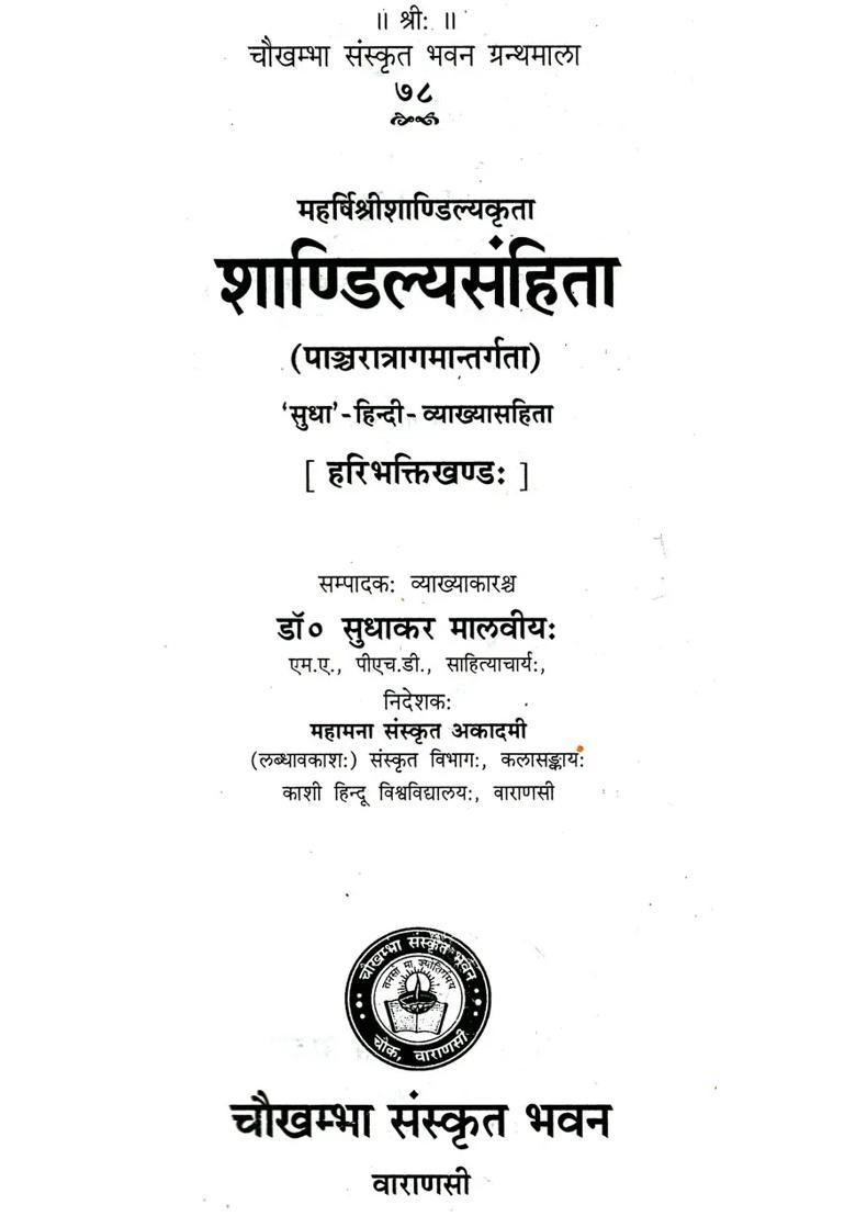 Shandilya Samhita By Maharishi Shandilya With Pancharatragamantagarta - Indya