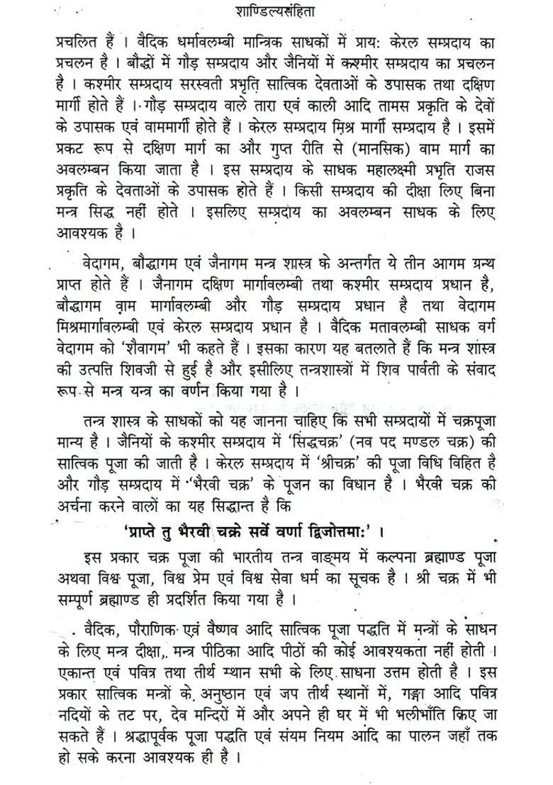 Shandilya Samhita By Maharishi Shandilya With Pancharatragamantagarta - Indya