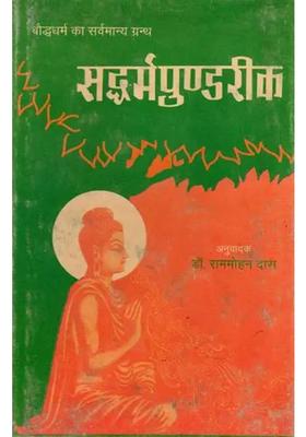 The Lotus Sutra Text With Hindi Translation An Old And Rare Book
