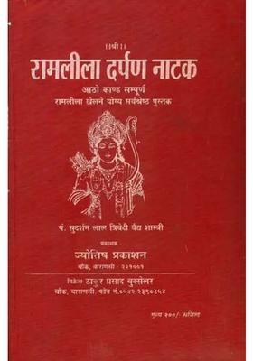 Ramlila Darpan Natak