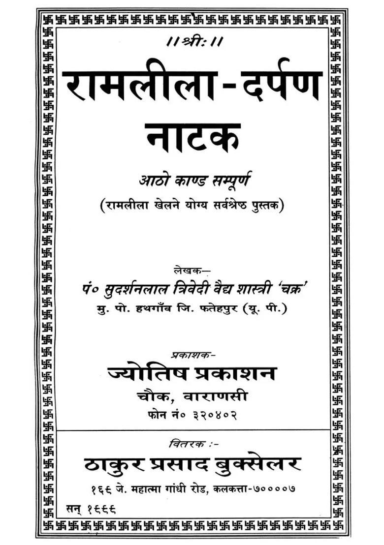 Ramlila Darpan Natak - Indya