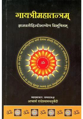 Gayatri Maha Tantram