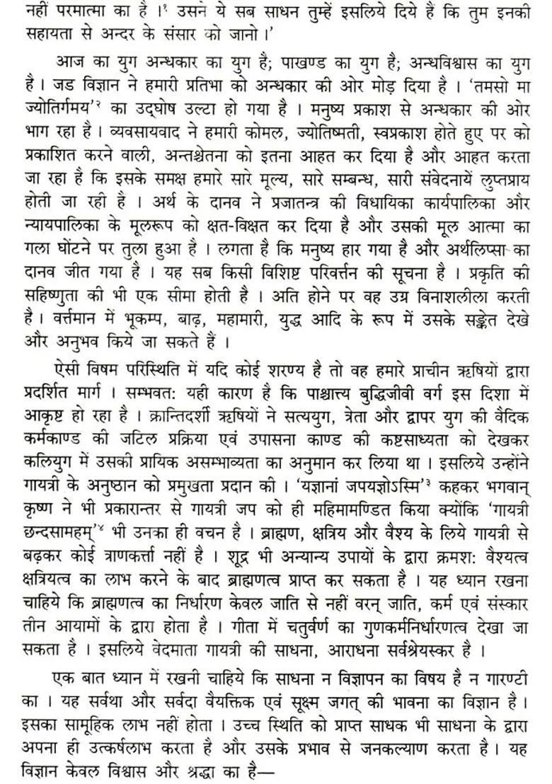 Gayatri Maha Tantram - Indya