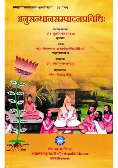 Anusandhan Sampadan Pravidhi