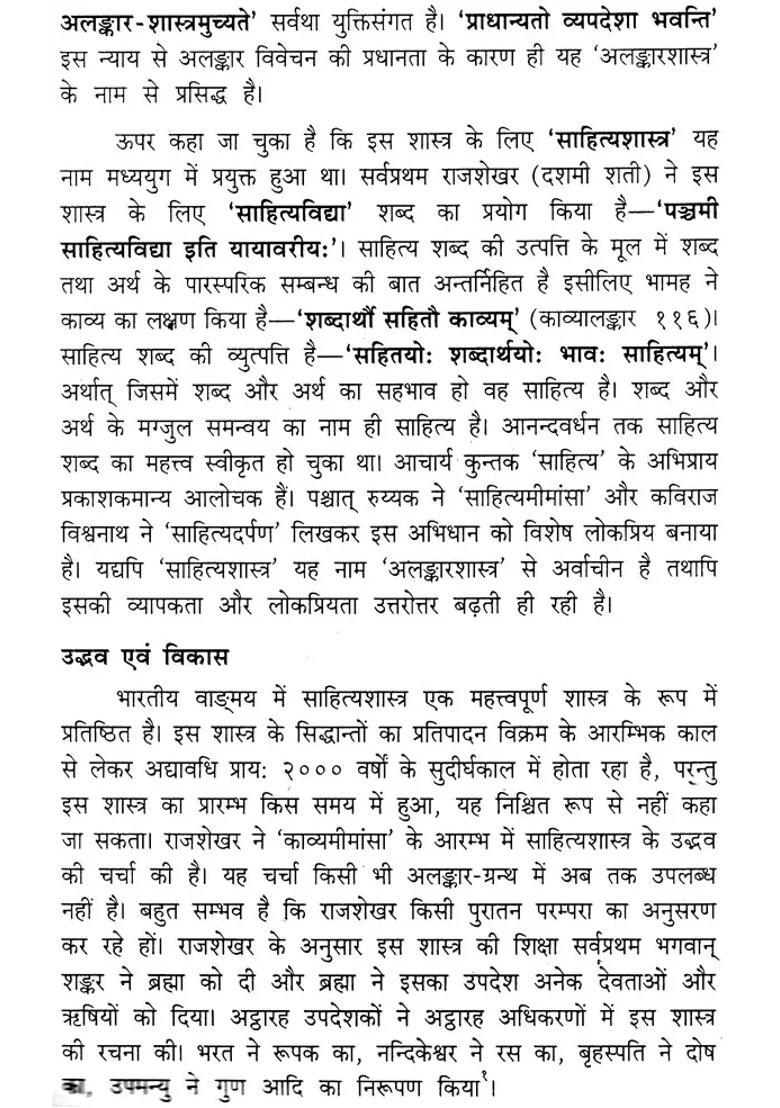 Dhvanyaloka By Sri Anandavardhanacarya With Locana Commentary By Sri Abhinavagupta - Indya