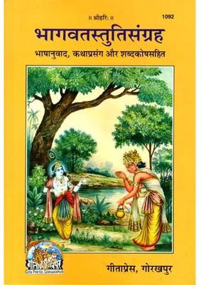 A Collection Of Stutis From The Shrimad Bhagavatam