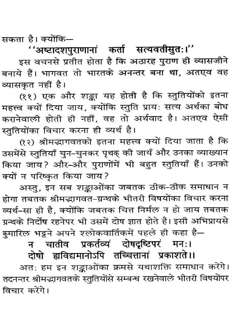 A Collection Of Stutis From The Shrimad Bhagavatam - Indya