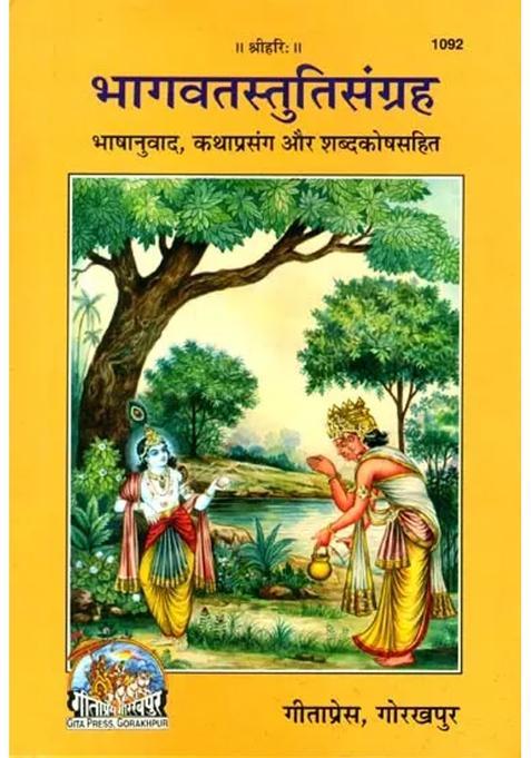 A Collection Of Stutis From The Shrimad Bhagavatam
