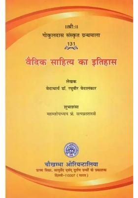 History Of Vedic Literature