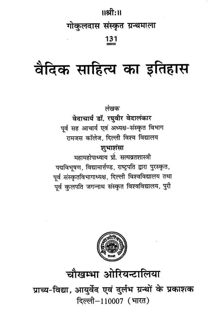 History Of Vedic Literature - Indya