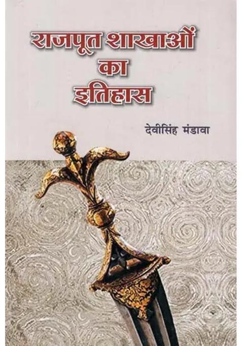 History Of Rajput Branches