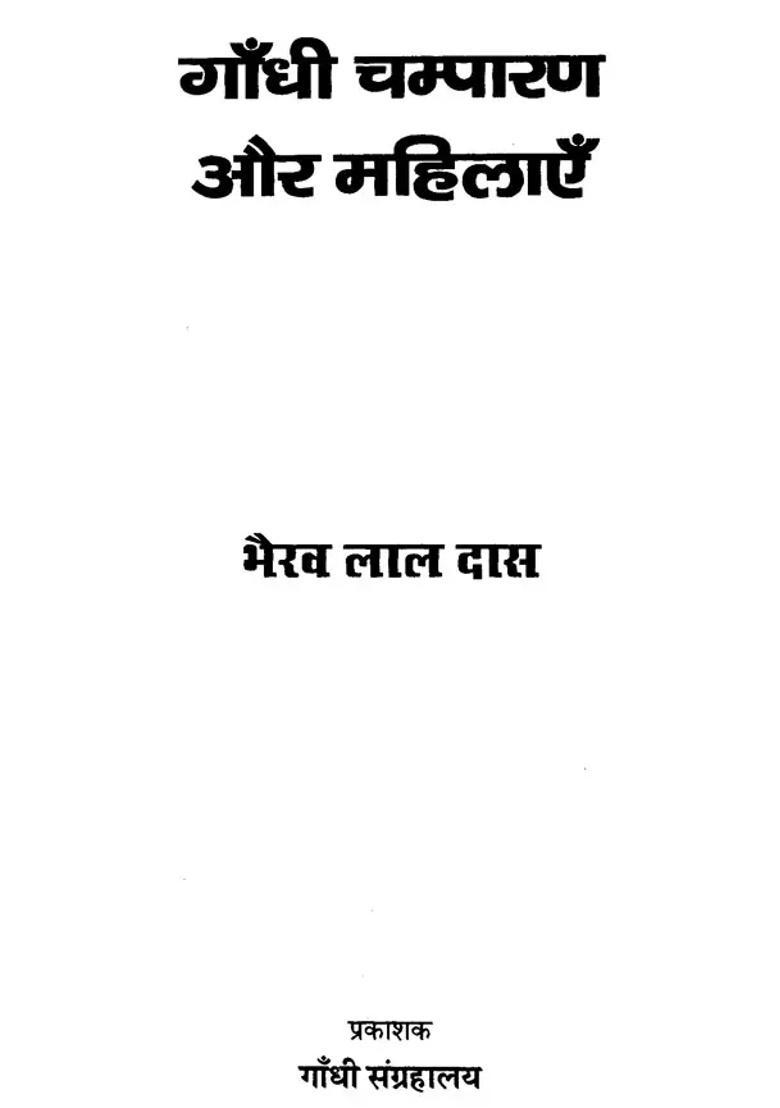 Gandhi Champaran And Women - Indya