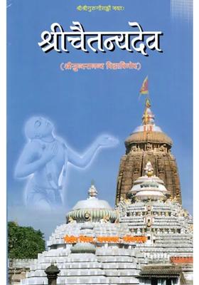 Sri Chaitanyadeva Sri Chaitanya Mahaprabhu