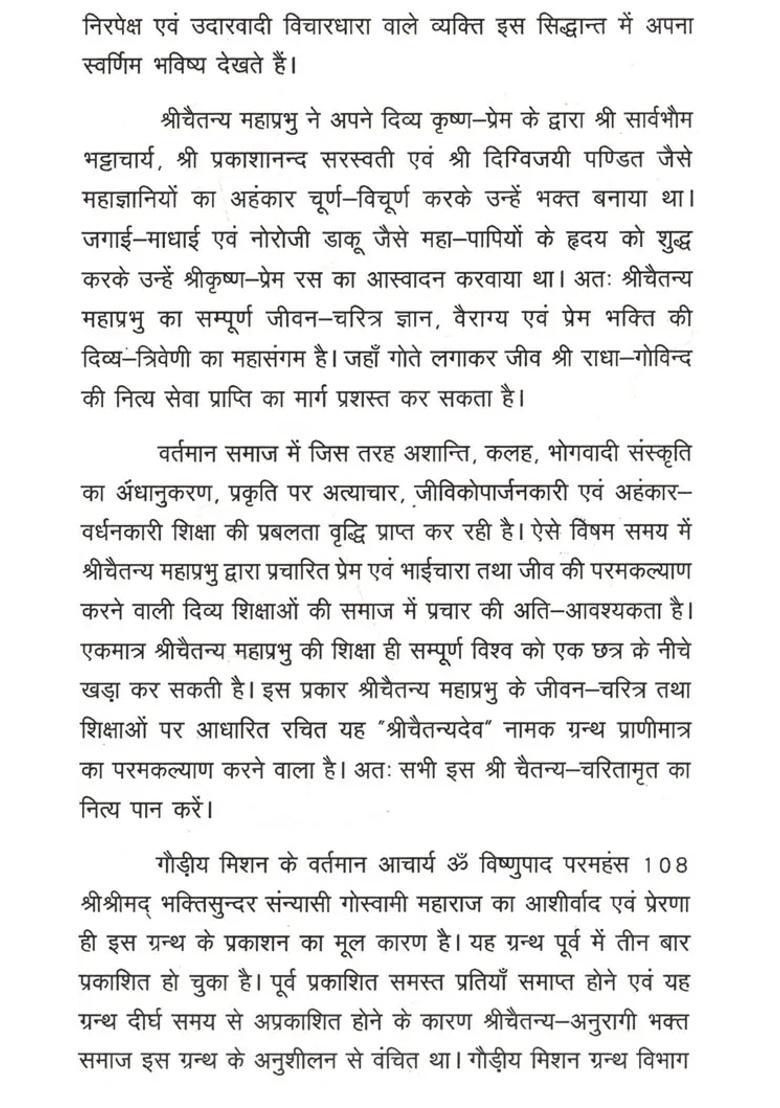Sri Chaitanyadeva Sri Chaitanya Mahaprabhu - Indya
