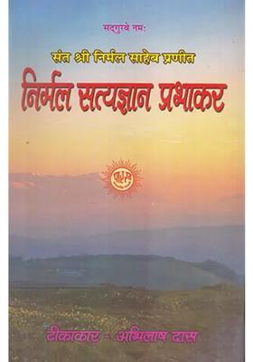 Nirmal Satyagyan Prabhakar