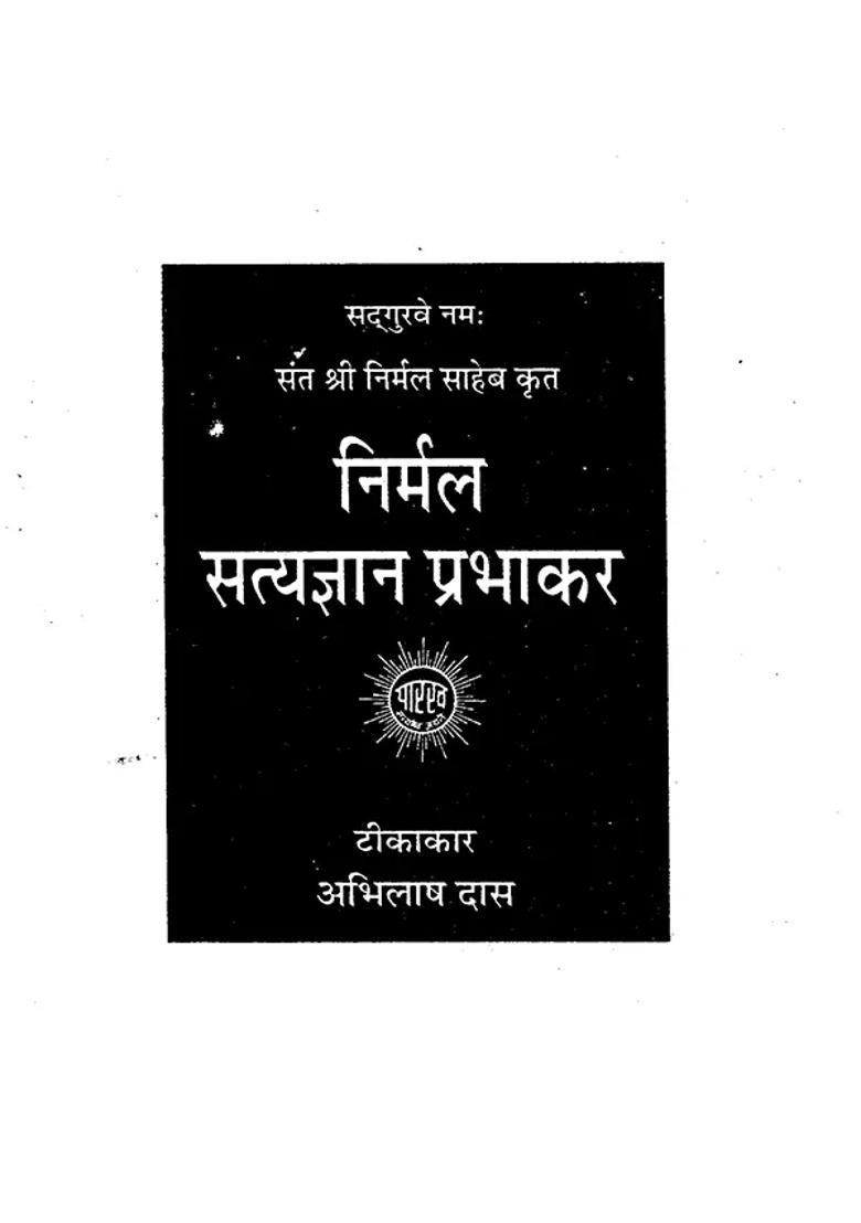 Nirmal Satyagyan Prabhakar - Indya