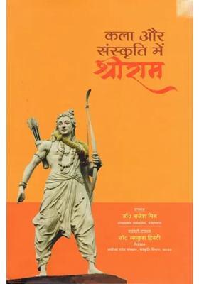 Shriram In Art And Culture