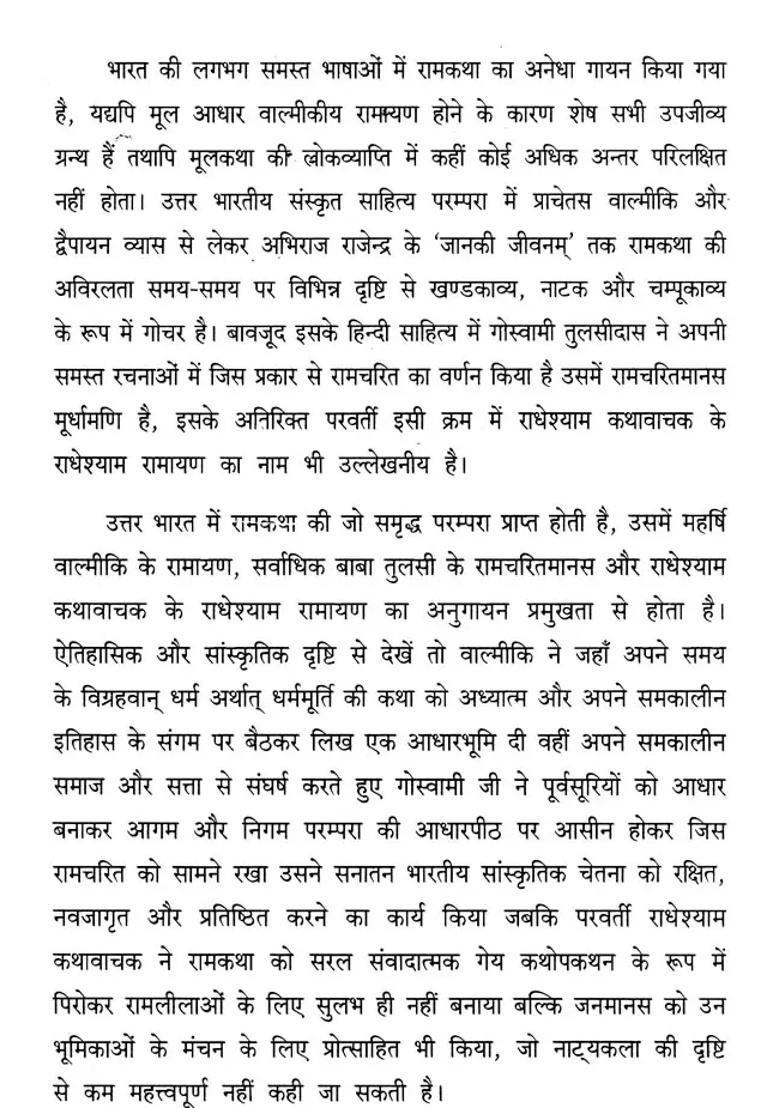 Shriram In Art And Culture - Indya