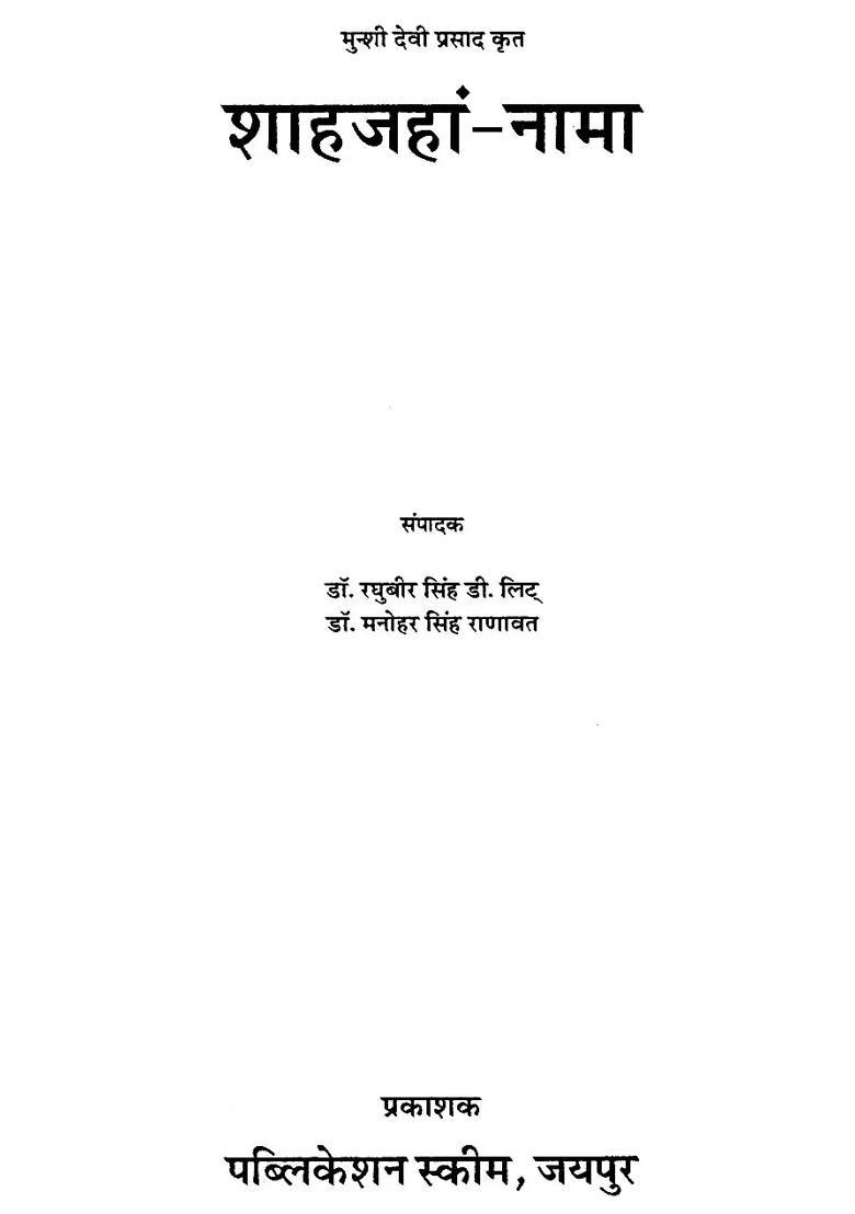 Shahjahanama By Munshi Devi Prasad - Indya