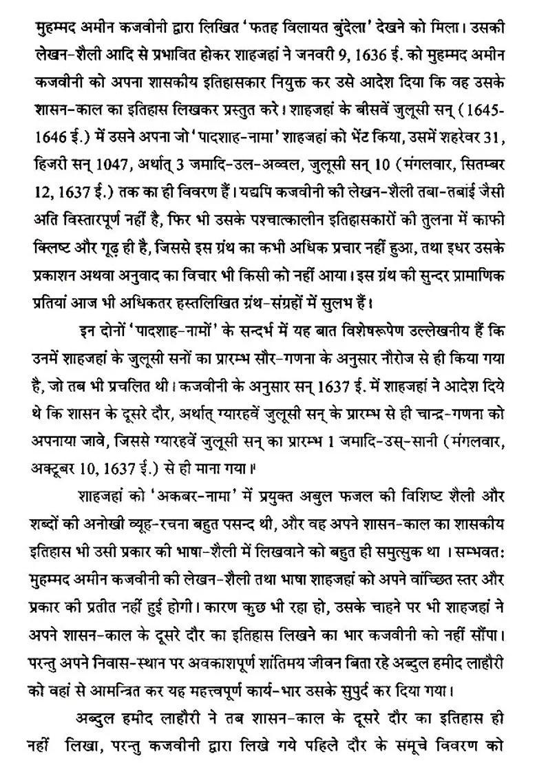 Shahjahanama By Munshi Devi Prasad - Indya