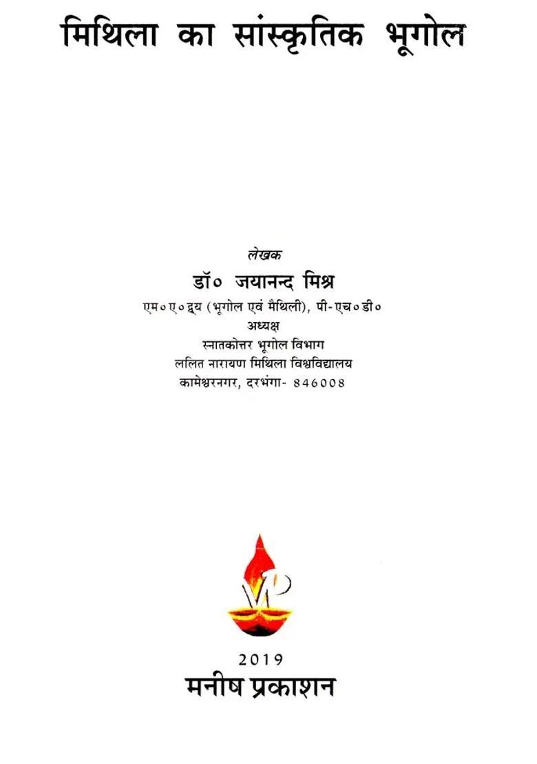 Cultural Geography Of Mithila - Indya