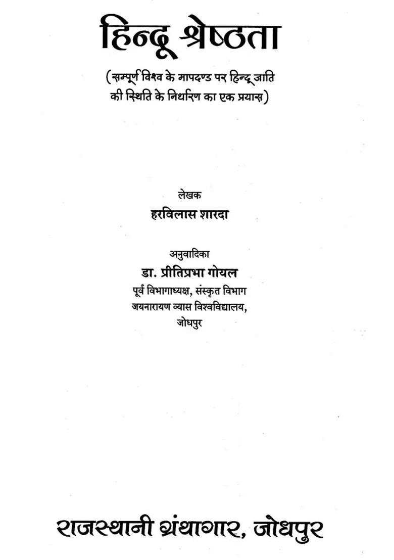 Hindu Superiority - Indya