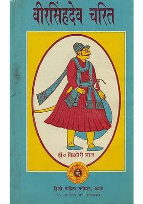 Vira Singh Deva Charit An Old And Rare Book