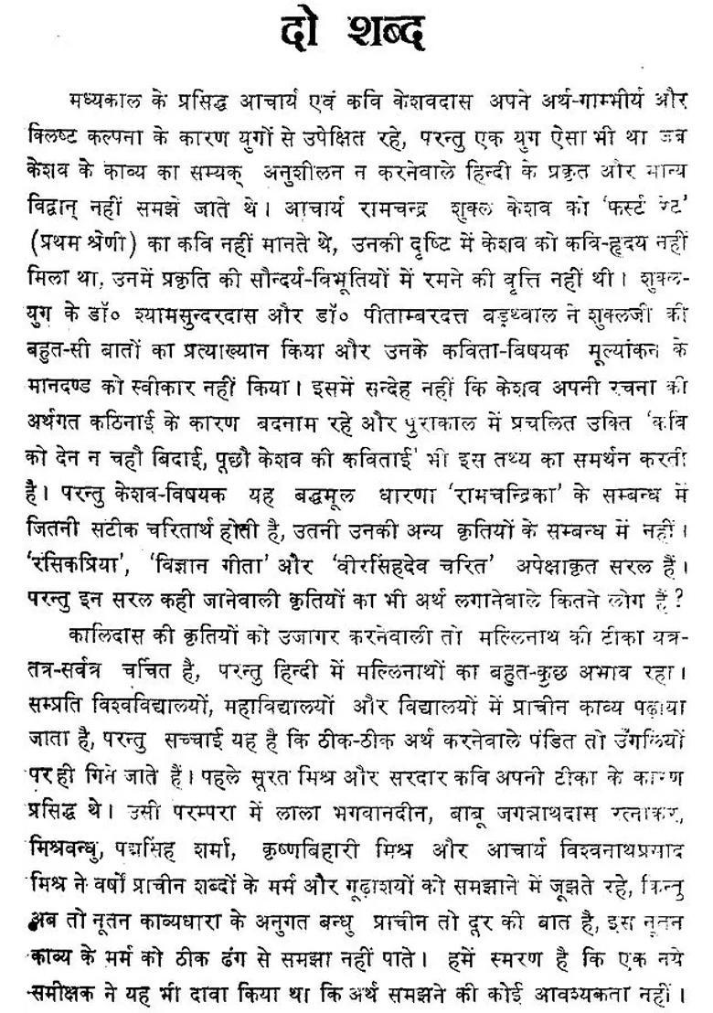 Vira Singh Deva Charit An Old And Rare Book - Indya