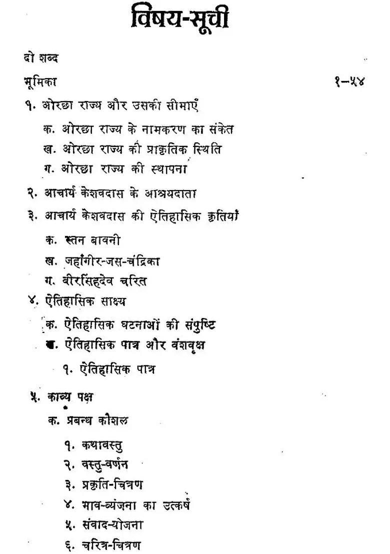 Vira Singh Deva Charit An Old And Rare Book - Indya