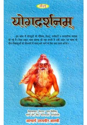 Yoga Darshnam Commentary On The Yoga Sutras Of Patanjali