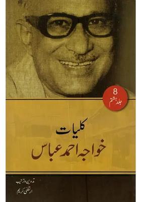 Kulliyatekhwaja Ahmad Abbas In Urdu Vol