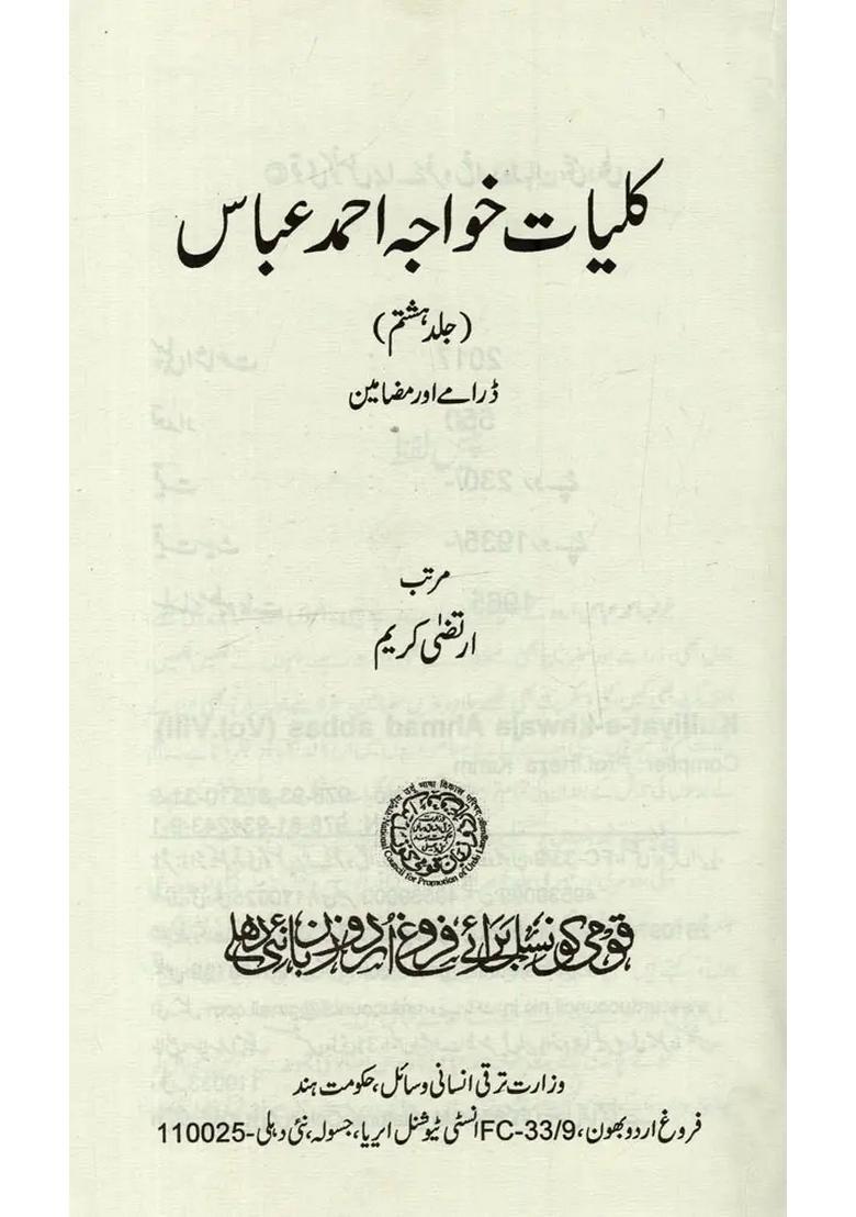 Kulliyatekhwaja Ahmad Abbas In Urdu Vol - Indya
