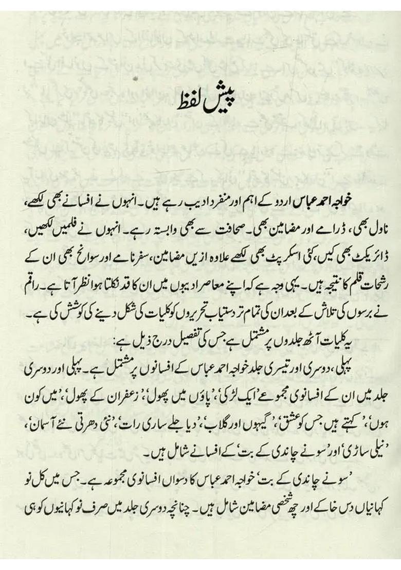 Kulliyatekhwaja Ahmad Abbas In Urdu Vol - Indya
