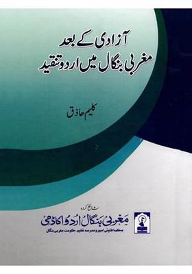 Azadi Ke Baad Maghrabi Bengal Mein Urdu Tanqeed