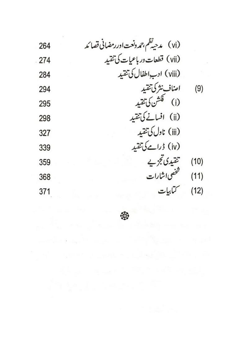 Azadi Ke Baad Maghrabi Bengal Mein Urdu Tanqeed - Indya