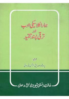 Hamara Classiki Adab Aur Taraqqi Pasand Tanqeed An Old And Rare Book In Urdu