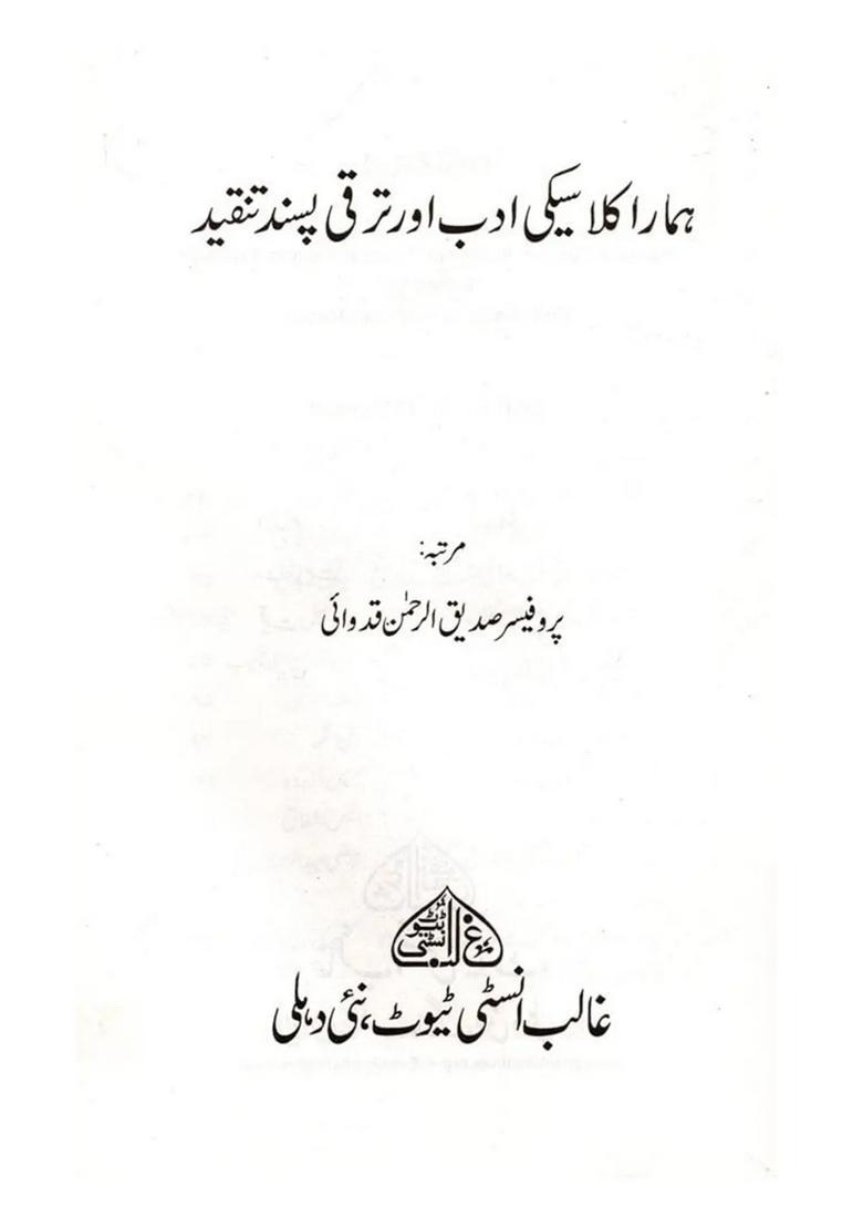 Hamara Classiki Adab Aur Taraqqi Pasand Tanqeed An Old And Rare Book In Urdu - Indya