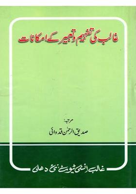 Ghalib Ki Tafheem O Tabeer Ke Imkanaat Urdu