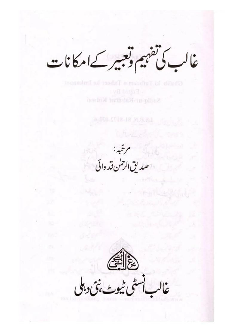 Ghalib Ki Tafheem O Tabeer Ke Imkanaat Urdu - Indya