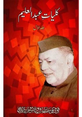 Kulliyateabdul Aleem Vol In Urdu