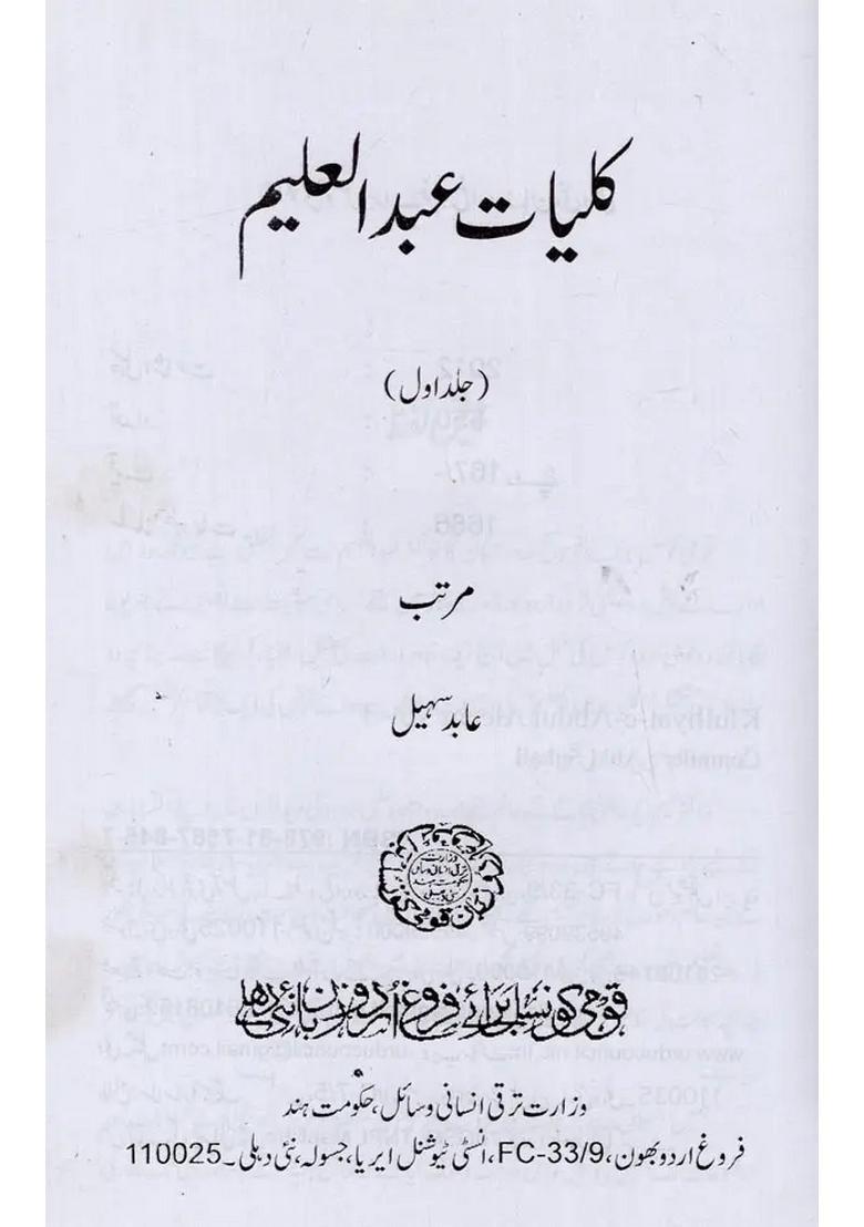 Kulliyateabdul Aleem Vol In Urdu - Indya