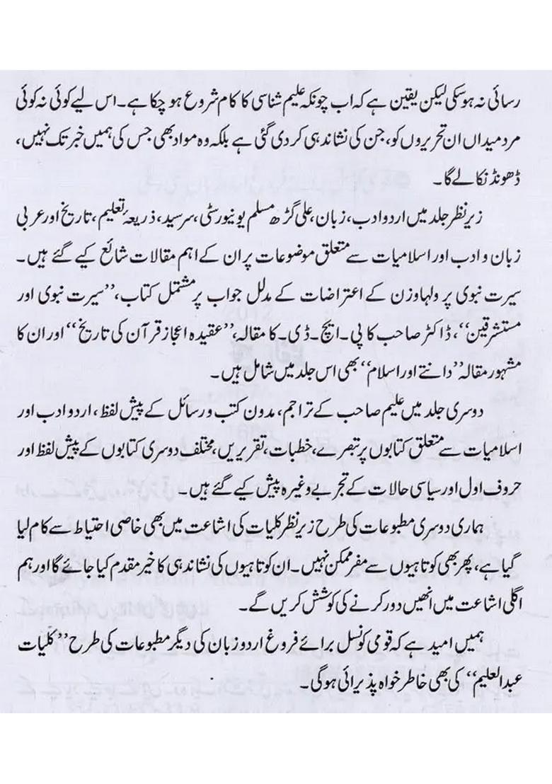 Kulliyateabdul Aleem Vol In Urdu - Indya