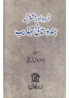 Urdu Aur Mushtarkah Hindustani Tahzeeb Urdu