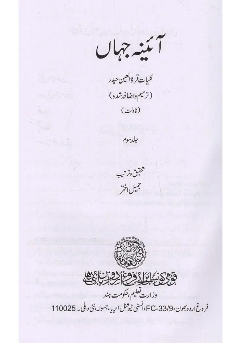 Aainaejahan Kulliyatequratulain Haidar Vol In Urdu - Indya