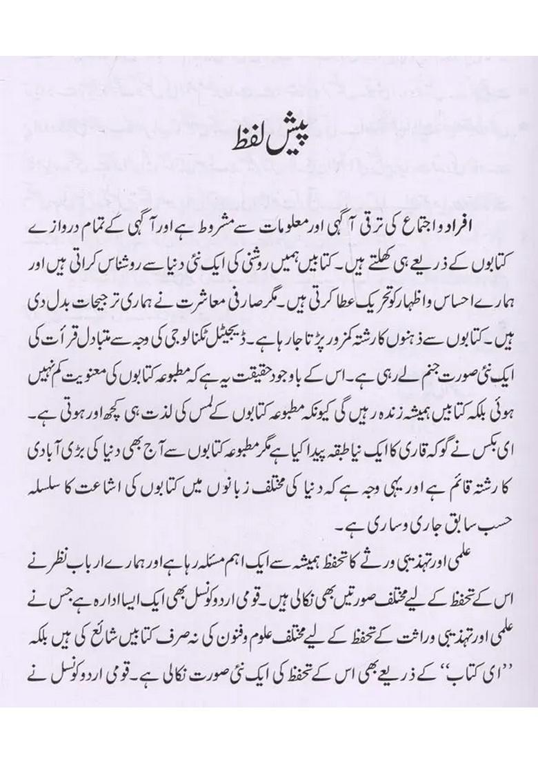 Aainaejahan Kulliyatequratulain Haidar Vol In Urdu - Indya