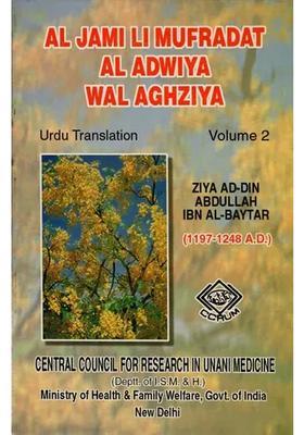 Al Jami Li Mufradat Al Adwiya Wal Aghziya Volume Urdu