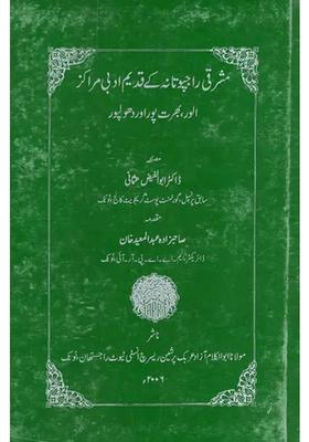 The Ancient Literary Centers Of Eastern Rajputana Were Alwar Bharatpur And Dhulapur In Urdu An Old And Rare Book