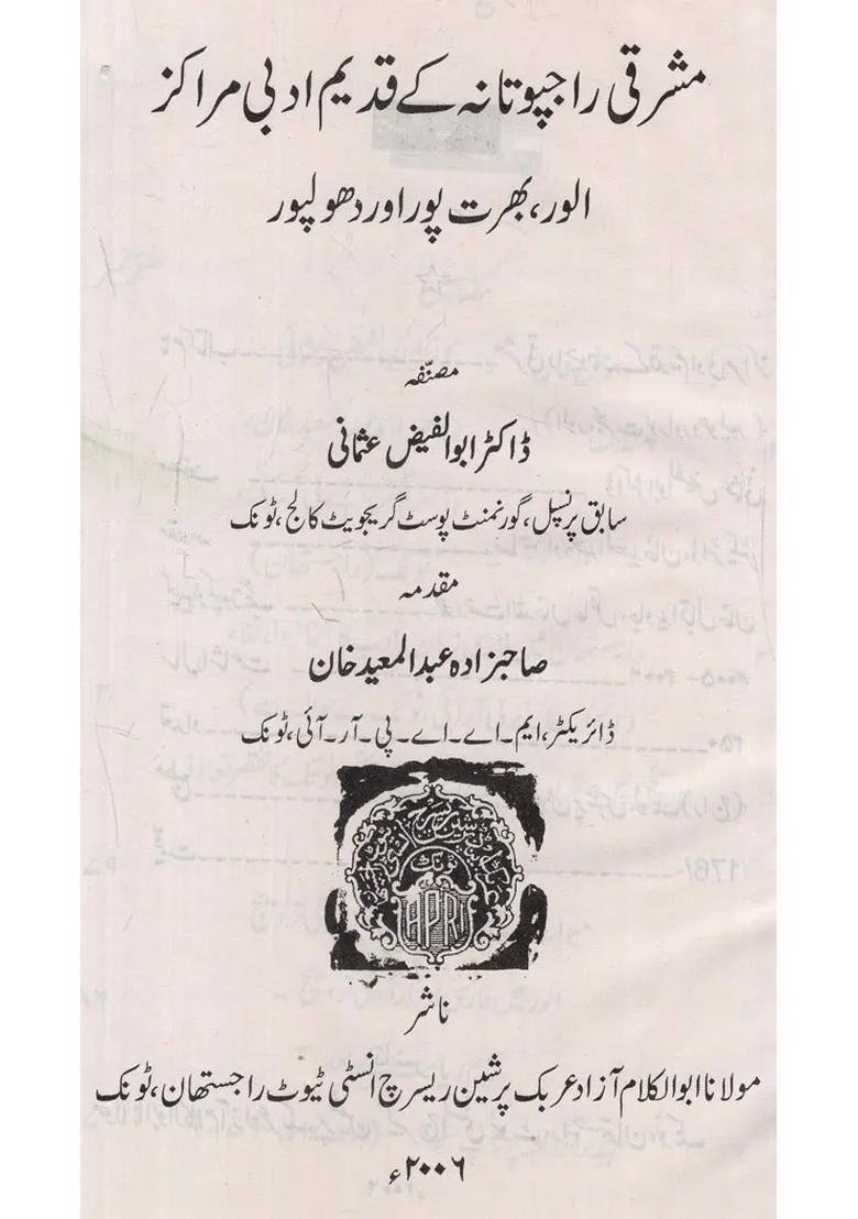 The Ancient Literary Centers Of Eastern Rajputana Were Alwar Bharatpur And Dhulapur In Urdu An Old And Rare Book - Indya